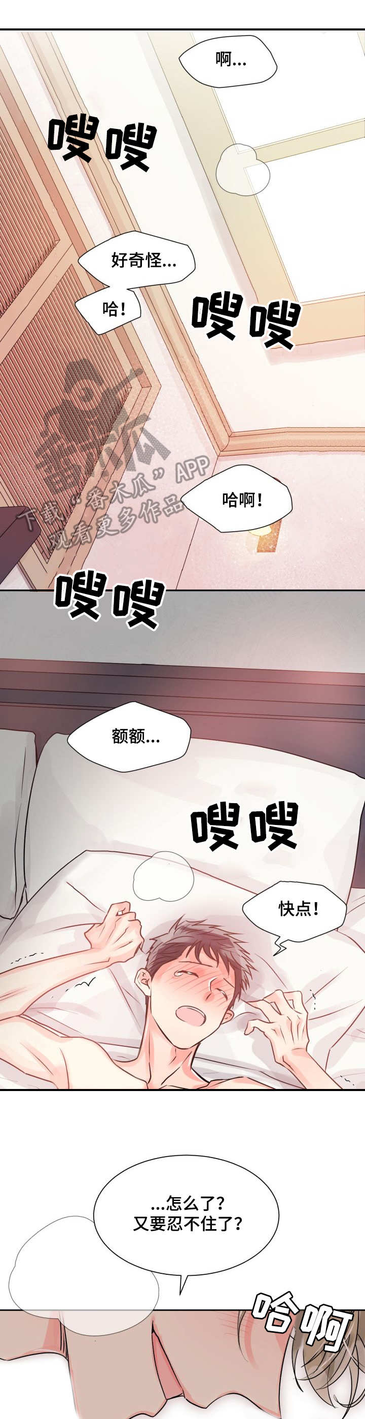 《气运彩虹色》漫画最新章节第13章：一起免费下拉式在线观看章节第【2】张图片