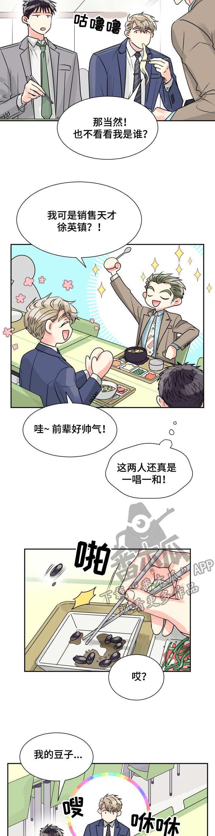 《气运彩虹色》漫画最新章节第14章：可爱免费下拉式在线观看章节第【3】张图片