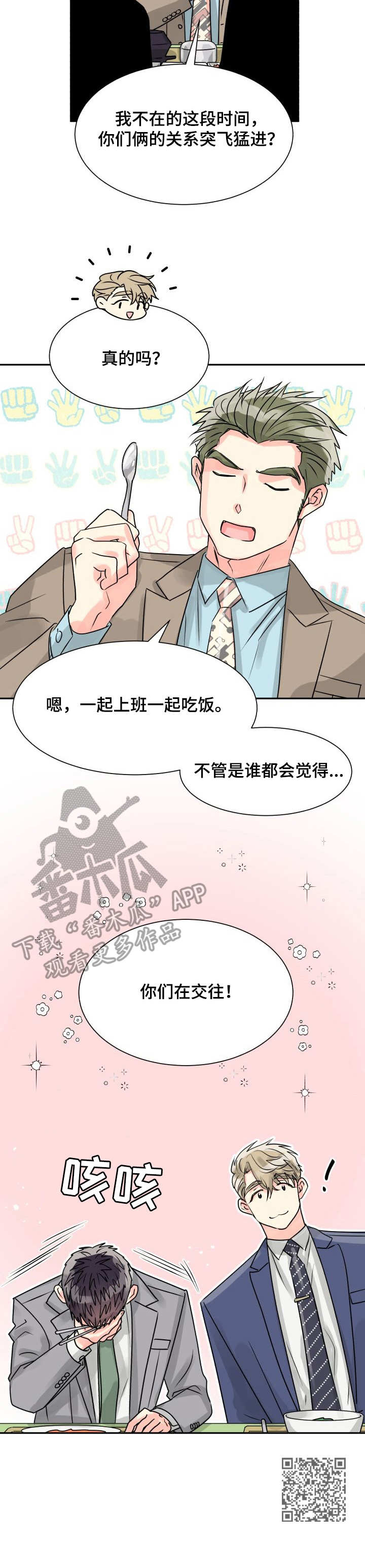 《气运彩虹色》漫画最新章节第14章：可爱免费下拉式在线观看章节第【1】张图片