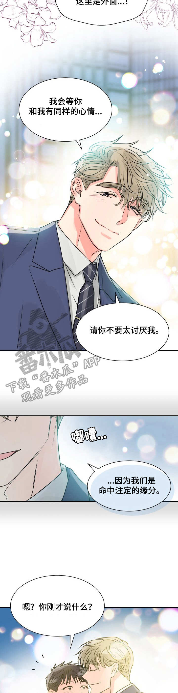 《气运彩虹色》漫画最新章节第15章：表白免费下拉式在线观看章节第【2】张图片