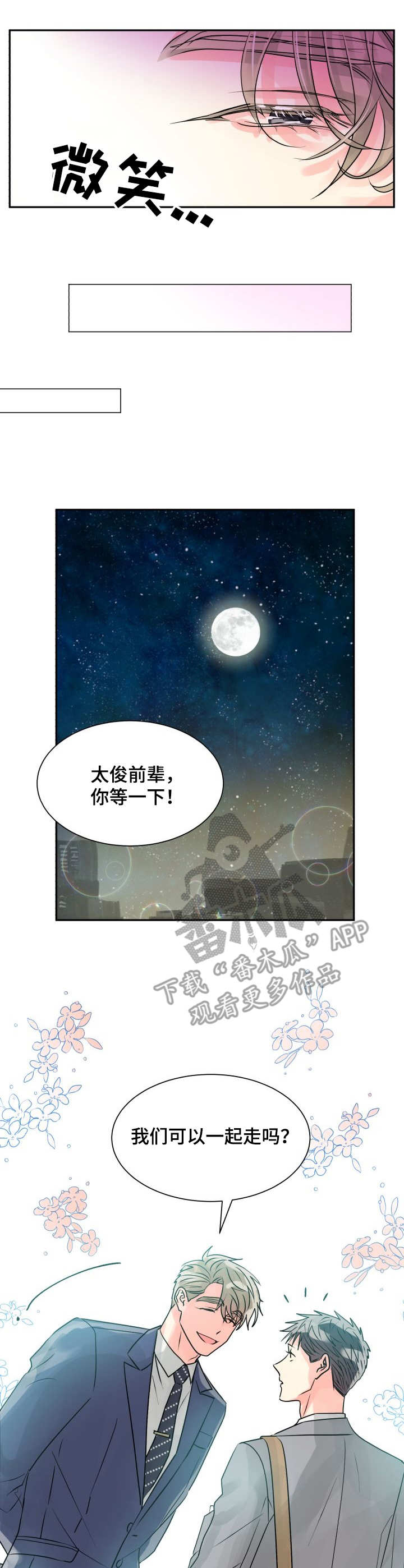 《气运彩虹色》漫画最新章节第15章：表白免费下拉式在线观看章节第【6】张图片