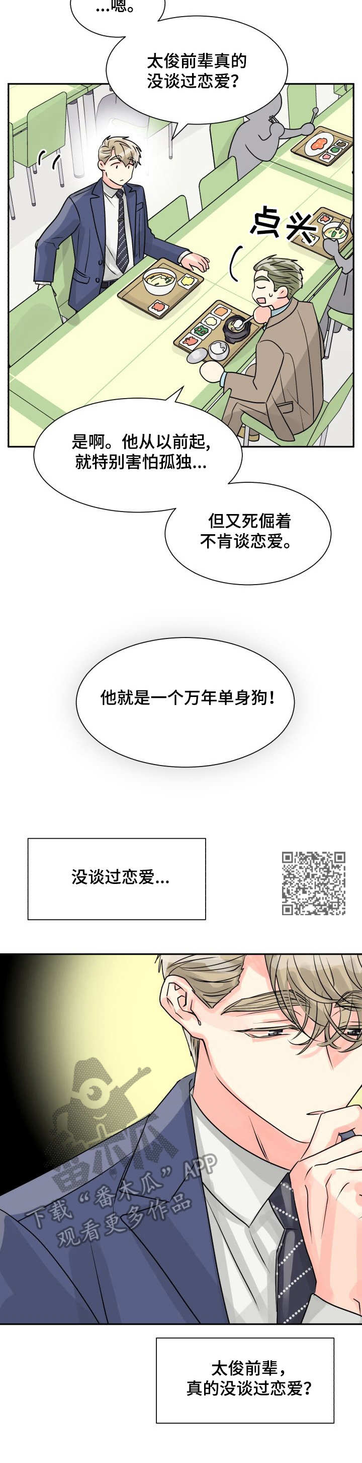 《气运彩虹色》漫画最新章节第15章：表白免费下拉式在线观看章节第【7】张图片