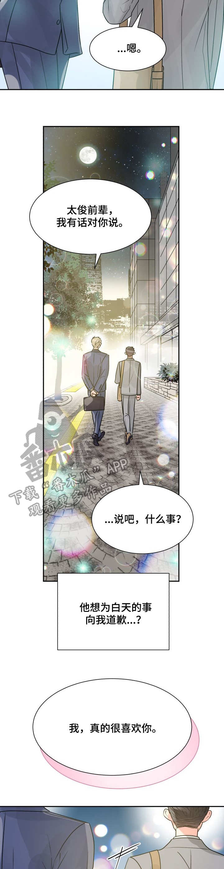 《气运彩虹色》漫画最新章节第15章：表白免费下拉式在线观看章节第【5】张图片