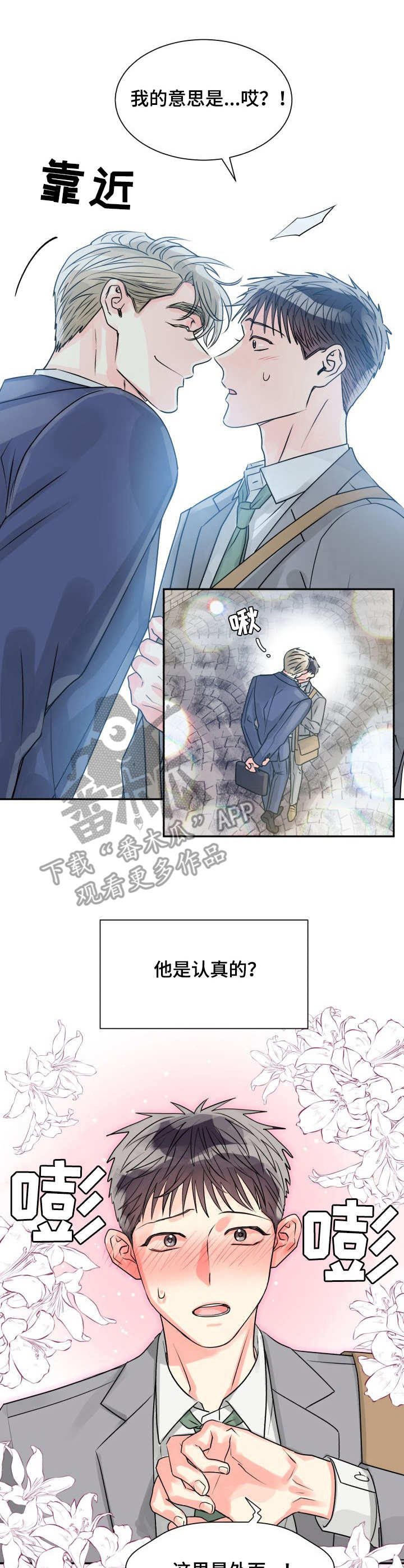 《气运彩虹色》漫画最新章节第15章：表白免费下拉式在线观看章节第【3】张图片