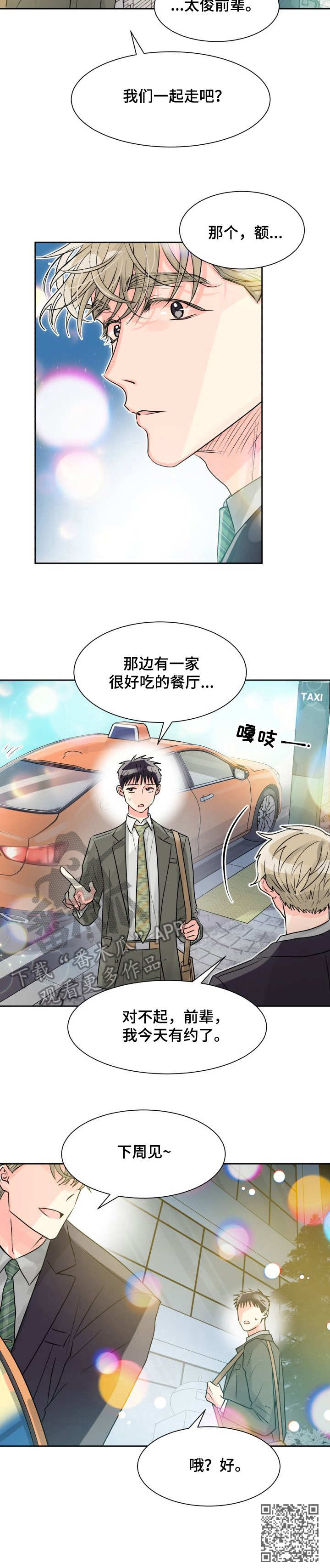 《气运彩虹色》漫画最新章节第16章：躲避免费下拉式在线观看章节第【1】张图片