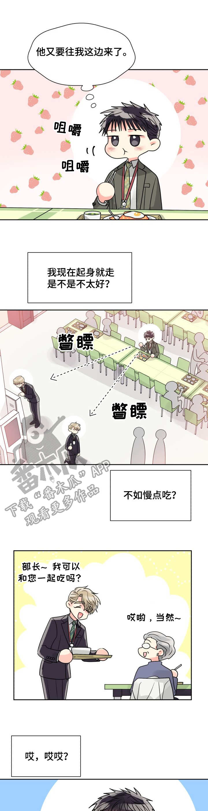 《气运彩虹色》漫画最新章节第16章：躲避免费下拉式在线观看章节第【5】张图片