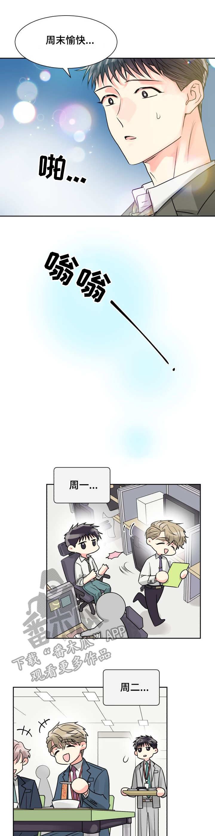 【气运彩虹色】漫画-（第17章：加班）章节漫画下拉式图片-第1张图片