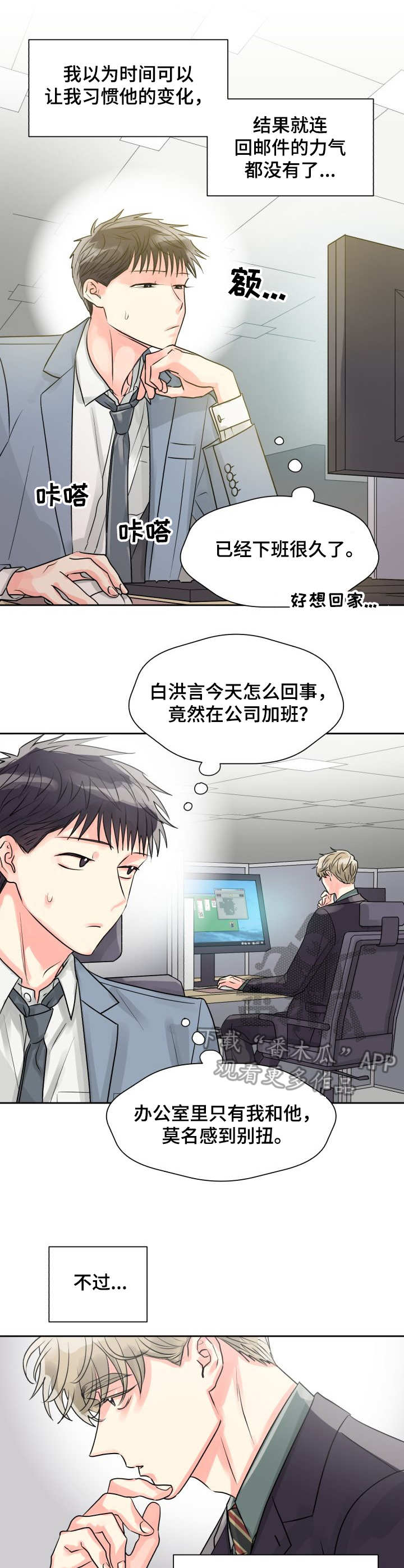 《气运彩虹色》漫画最新章节第17章：加班免费下拉式在线观看章节第【5】张图片