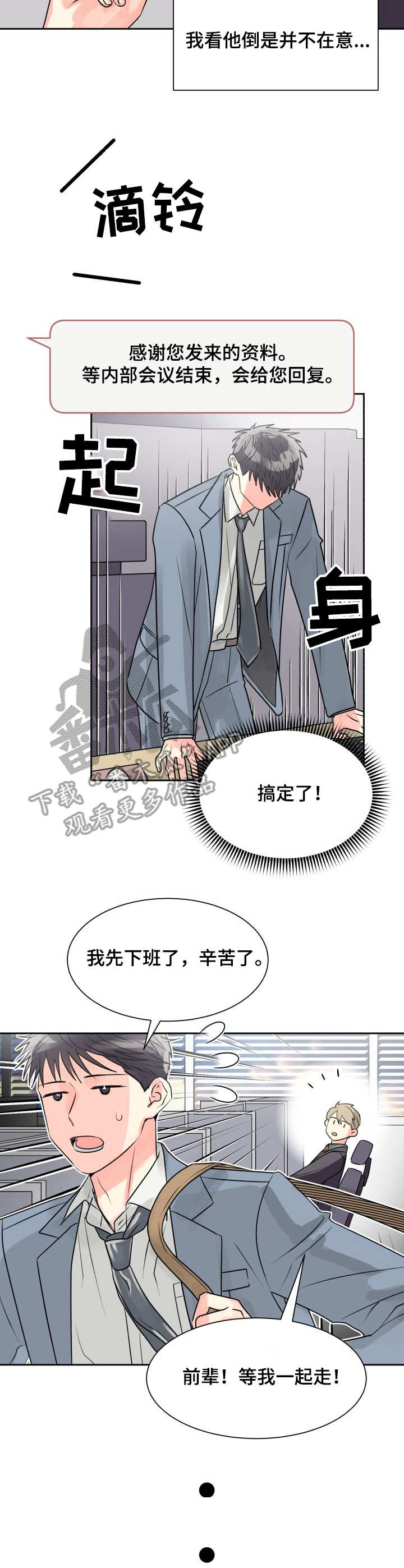 《气运彩虹色》漫画最新章节第17章：加班免费下拉式在线观看章节第【4】张图片