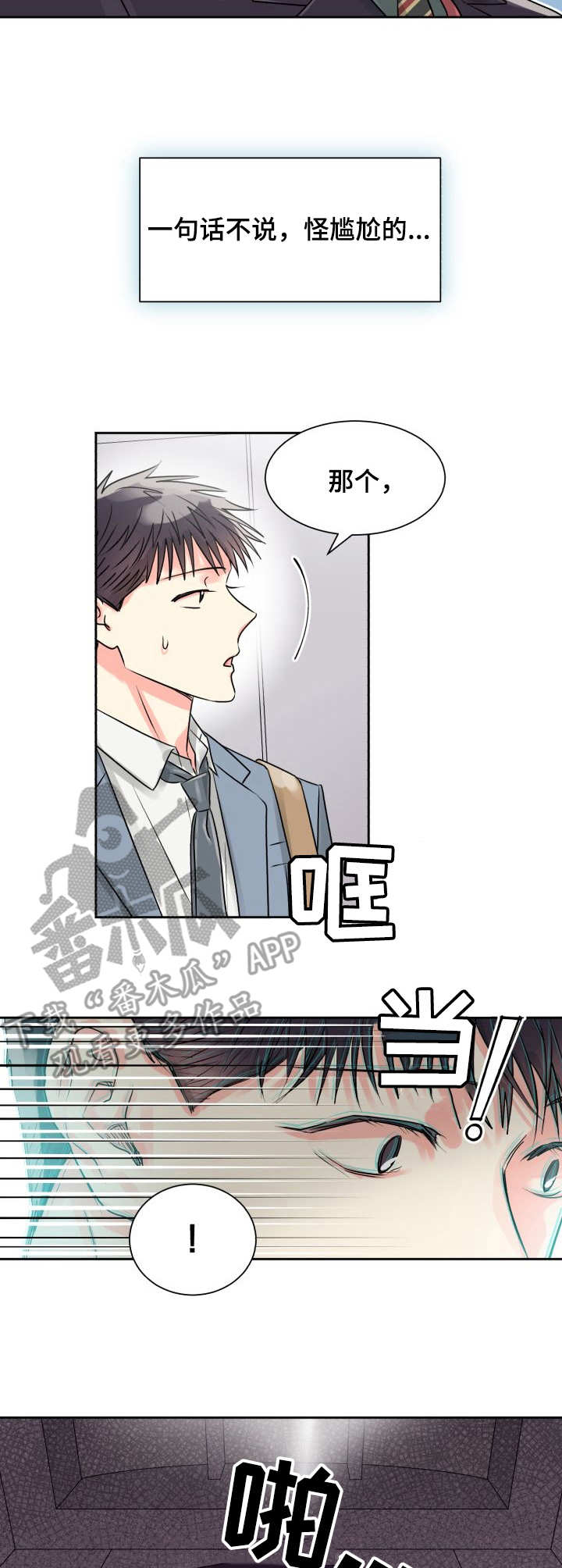 《气运彩虹色》漫画最新章节第17章：加班免费下拉式在线观看章节第【2】张图片