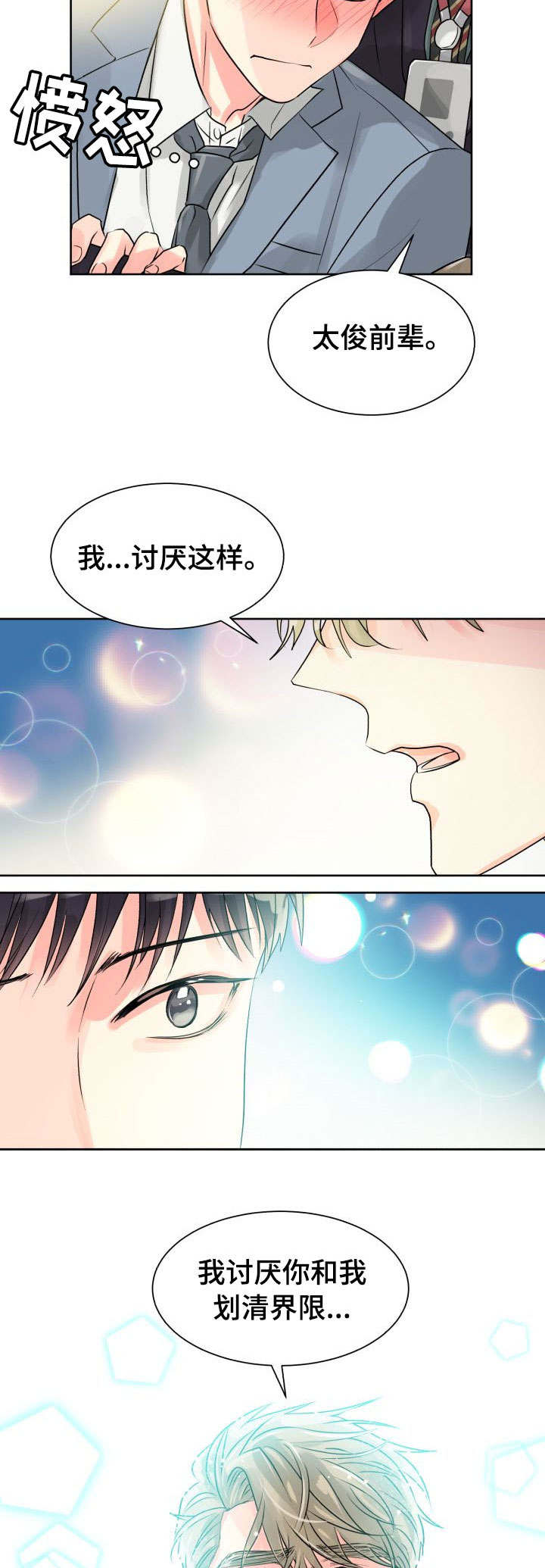 《气运彩虹色》漫画最新章节第18章：共处一室免费下拉式在线观看章节第【2】张图片