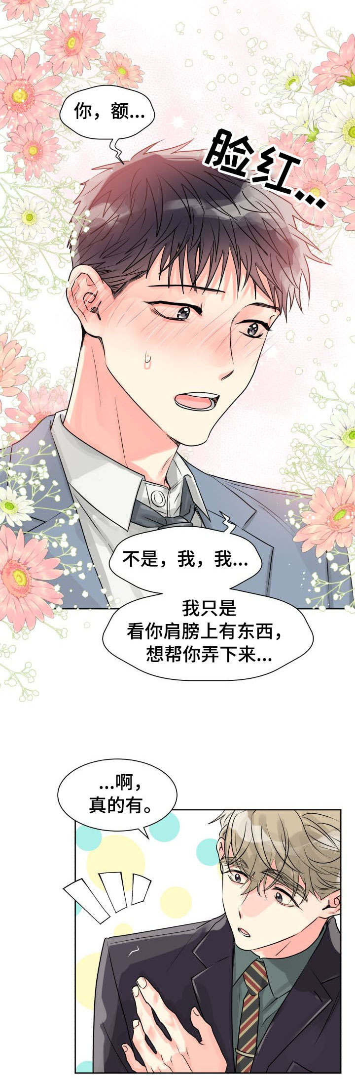 《气运彩虹色》漫画最新章节第19章：误会免费下拉式在线观看章节第【6】张图片