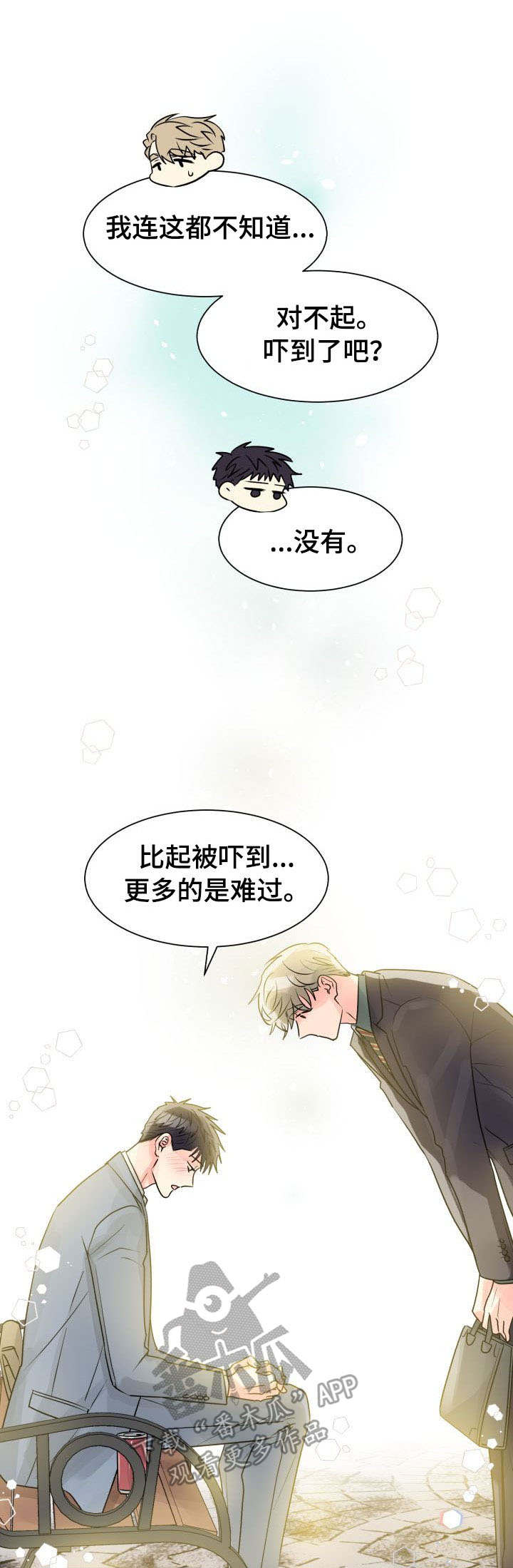 《气运彩虹色》漫画最新章节第19章：误会免费下拉式在线观看章节第【5】张图片