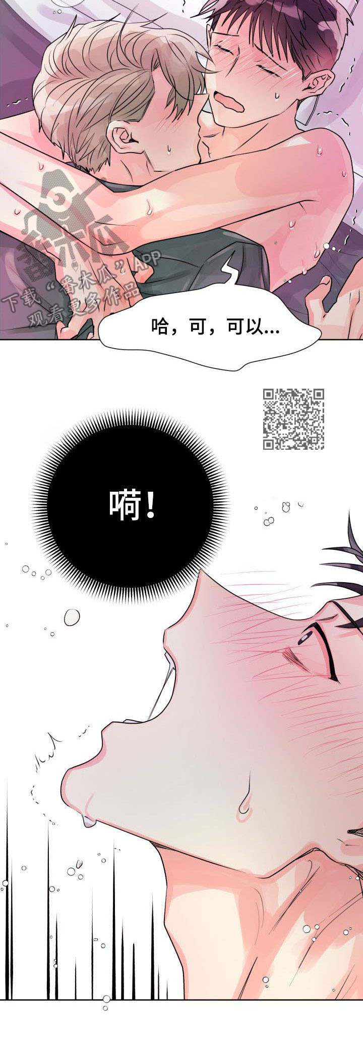 《气运彩虹色》漫画最新章节第20章：邀请免费下拉式在线观看章节第【1】张图片