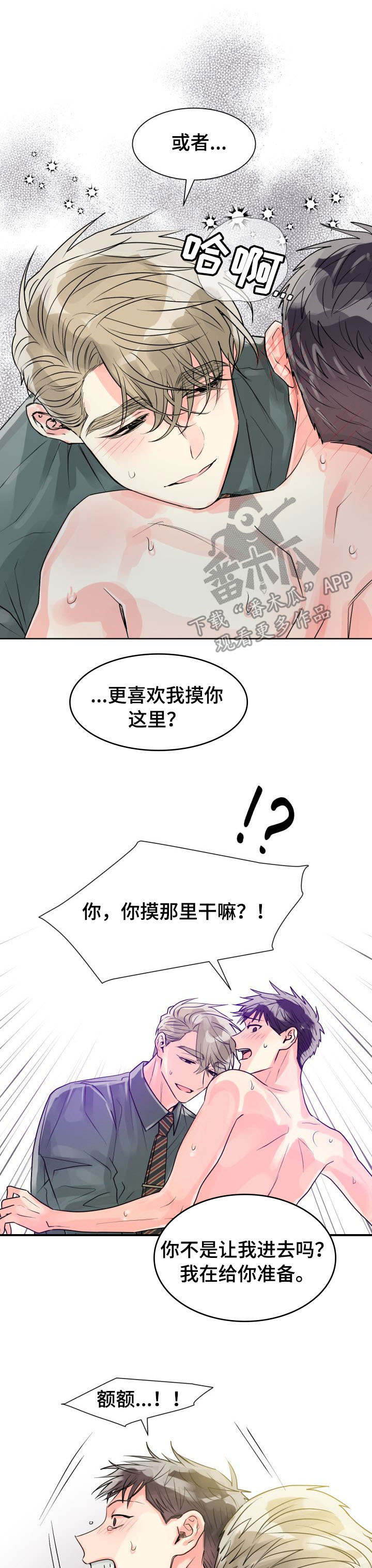 【气运彩虹色】漫画-（第20章：邀请）章节漫画下拉式图片-8.jpg