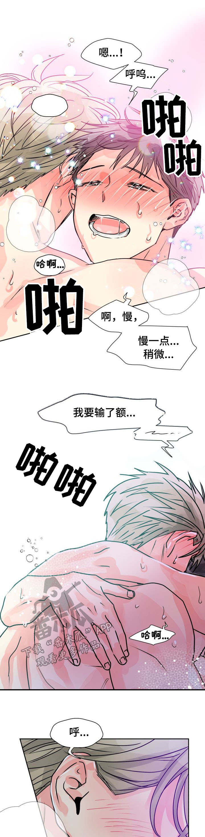 《气运彩虹色》漫画最新章节第21章：告白免费下拉式在线观看章节第【3】张图片