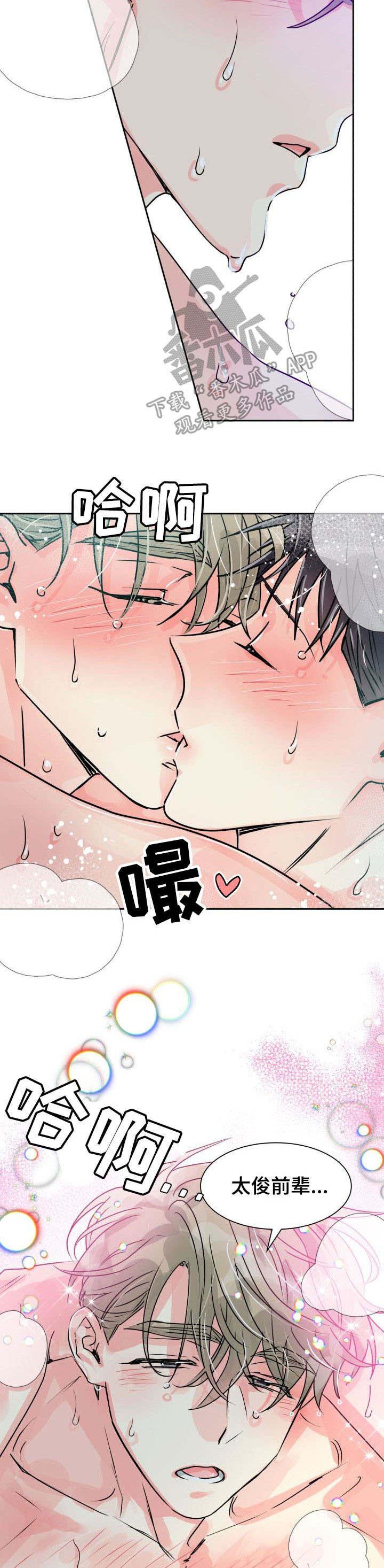 《气运彩虹色》漫画最新章节第21章：告白免费下拉式在线观看章节第【2】张图片