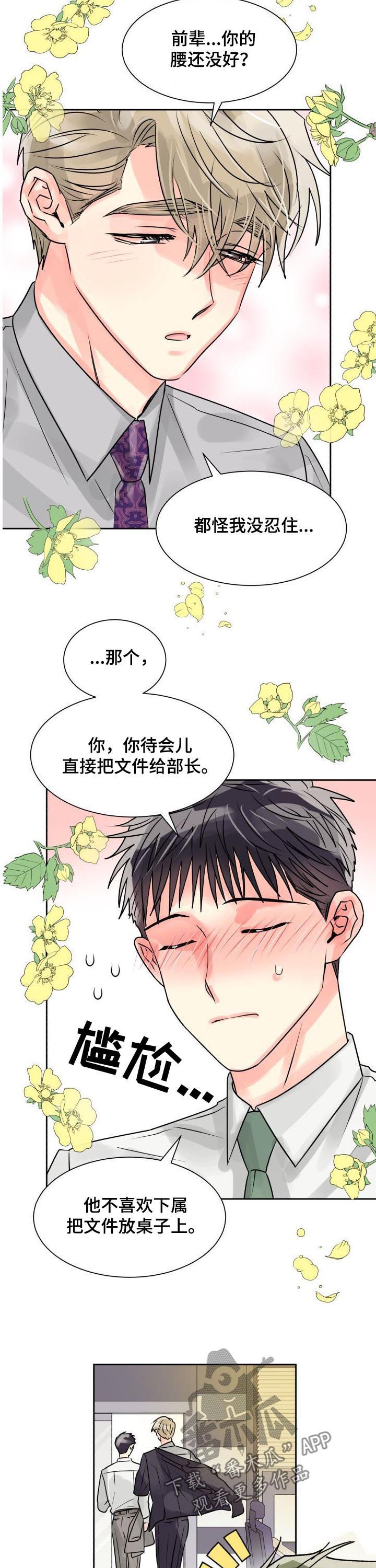 《气运彩虹色》漫画最新章节第23章：形影不离免费下拉式在线观看章节第【6】张图片