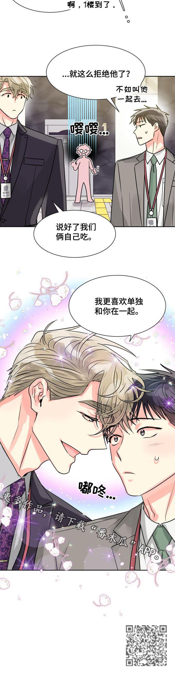 《气运彩虹色》漫画最新章节第23章：形影不离免费下拉式在线观看章节第【1】张图片