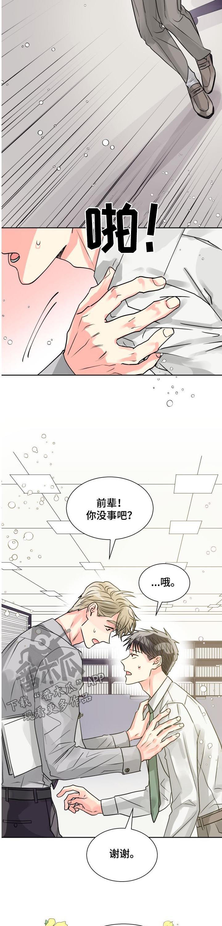 《气运彩虹色》漫画最新章节第23章：形影不离免费下拉式在线观看章节第【7】张图片