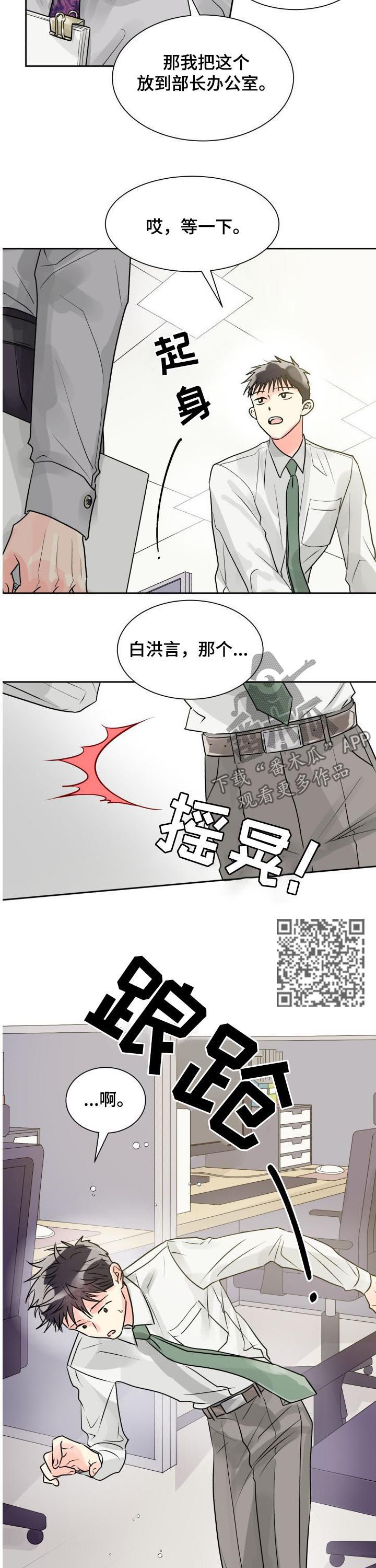 《气运彩虹色》漫画最新章节第23章：形影不离免费下拉式在线观看章节第【8】张图片