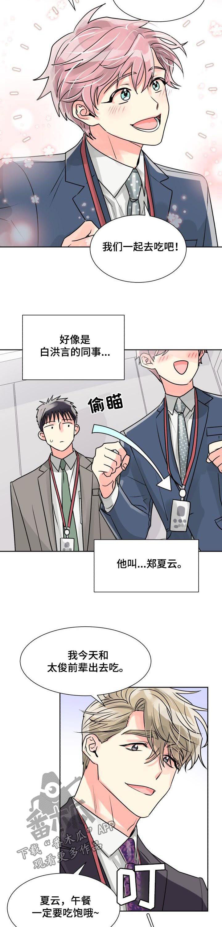 《气运彩虹色》漫画最新章节第23章：形影不离免费下拉式在线观看章节第【2】张图片