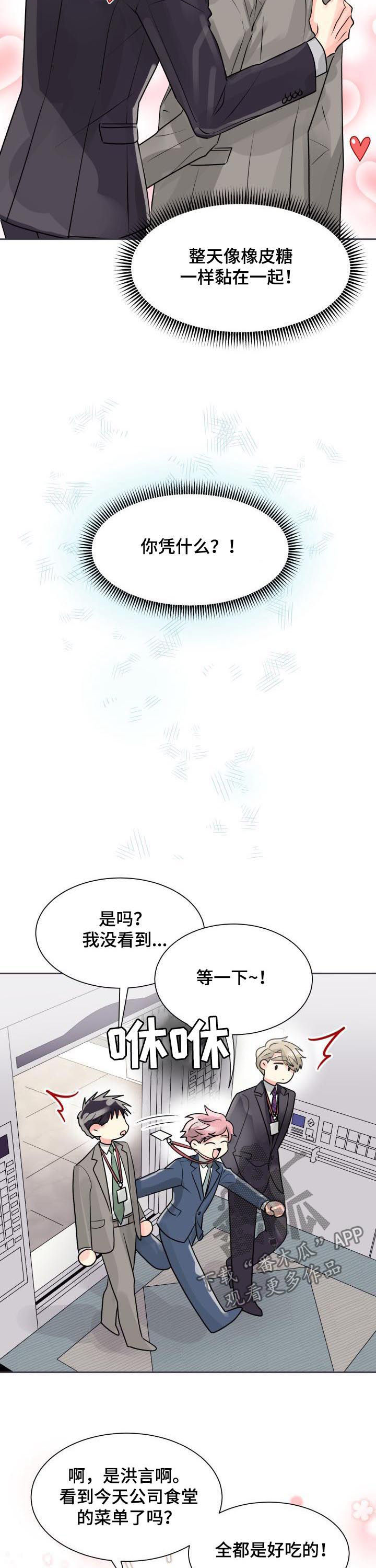 《气运彩虹色》漫画最新章节第23章：形影不离免费下拉式在线观看章节第【3】张图片