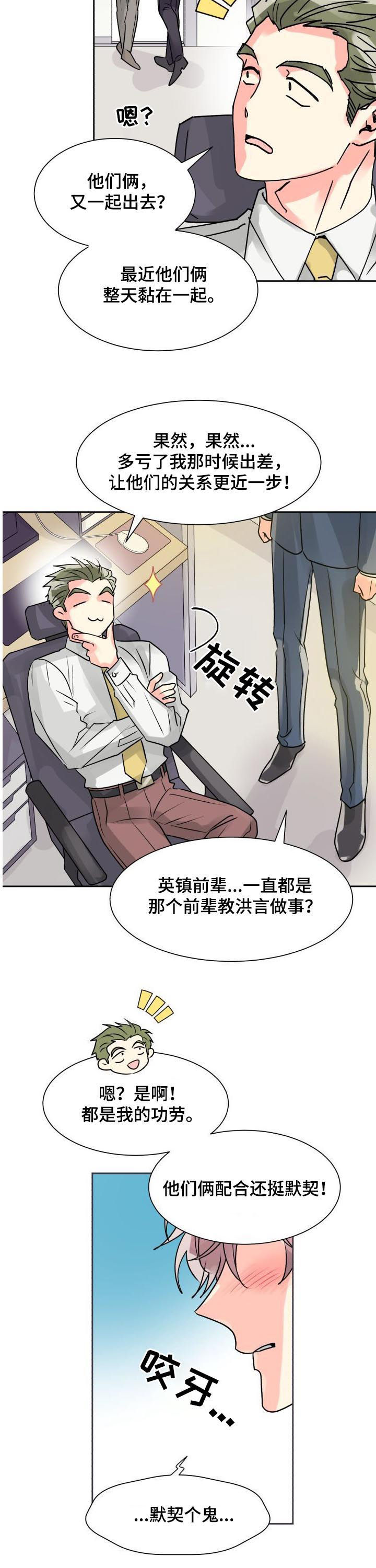 《气运彩虹色》漫画最新章节第23章：形影不离免费下拉式在线观看章节第【5】张图片