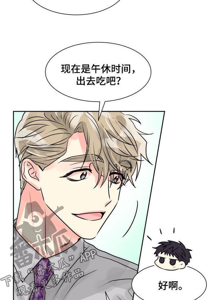 《气运彩虹色》漫画最新章节第23章：形影不离免费下拉式在线观看章节第【9】张图片