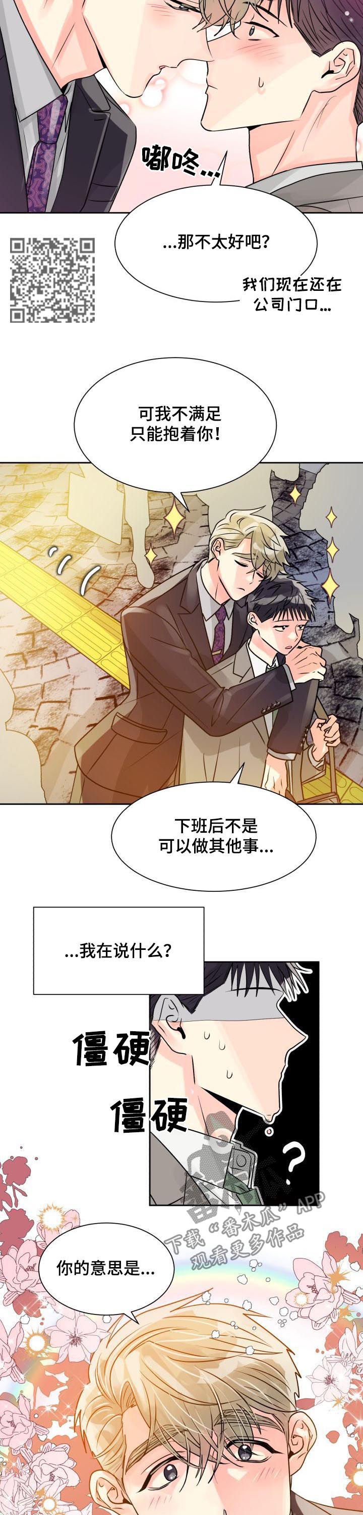 《气运彩虹色》漫画最新章节第24章：我要前辈免费下拉式在线观看章节第【8】张图片