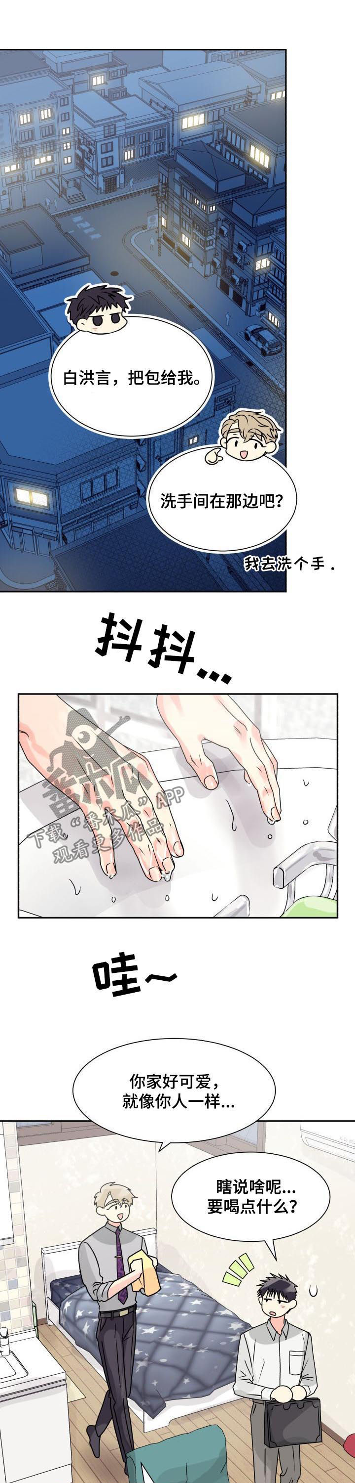 《气运彩虹色》漫画最新章节第24章：我要前辈免费下拉式在线观看章节第【4】张图片