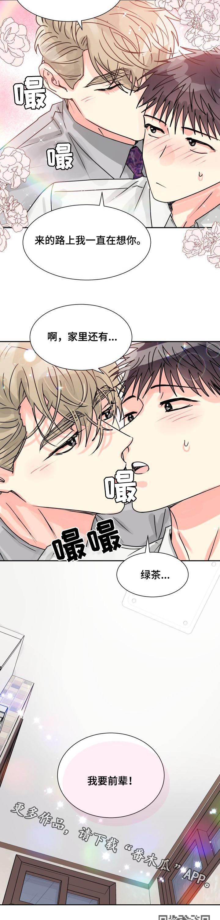 《气运彩虹色》漫画最新章节第24章：我要前辈免费下拉式在线观看章节第【2】张图片