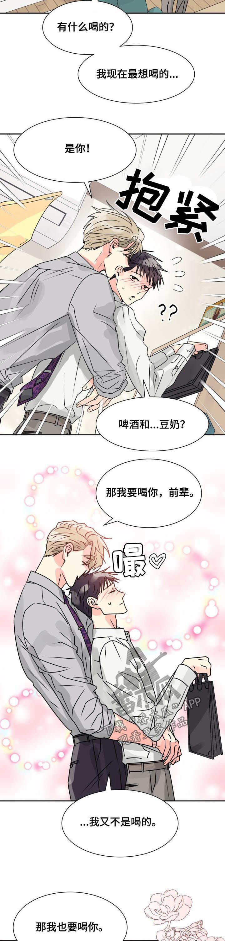 《气运彩虹色》漫画最新章节第24章：我要前辈免费下拉式在线观看章节第【3】张图片