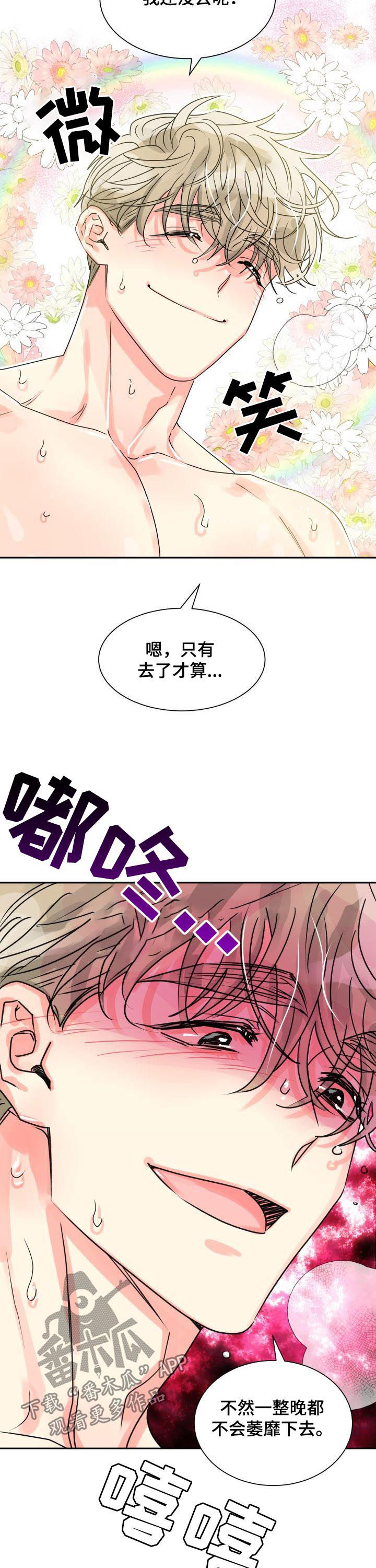 《气运彩虹色》漫画最新章节第25章：别想睡觉免费下拉式在线观看章节第【4】张图片