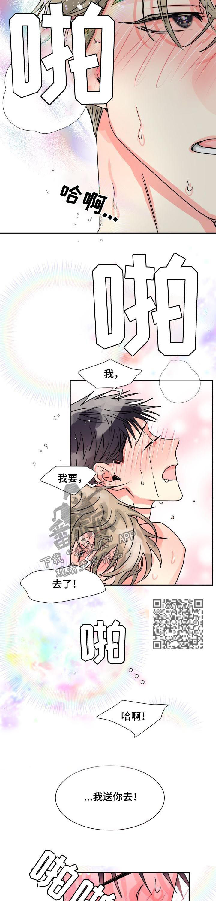 《气运彩虹色》漫画最新章节第25章：别想睡觉免费下拉式在线观看章节第【9】张图片