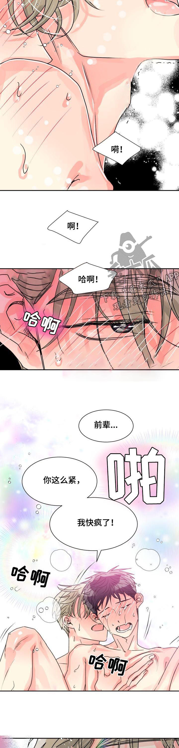 《气运彩虹色》漫画最新章节第25章：别想睡觉免费下拉式在线观看章节第【10】张图片