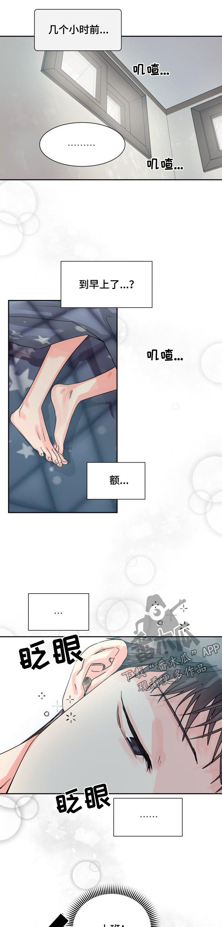 【气运彩虹色】漫画-（第26章：请假）章节漫画下拉式图片-第7张图片