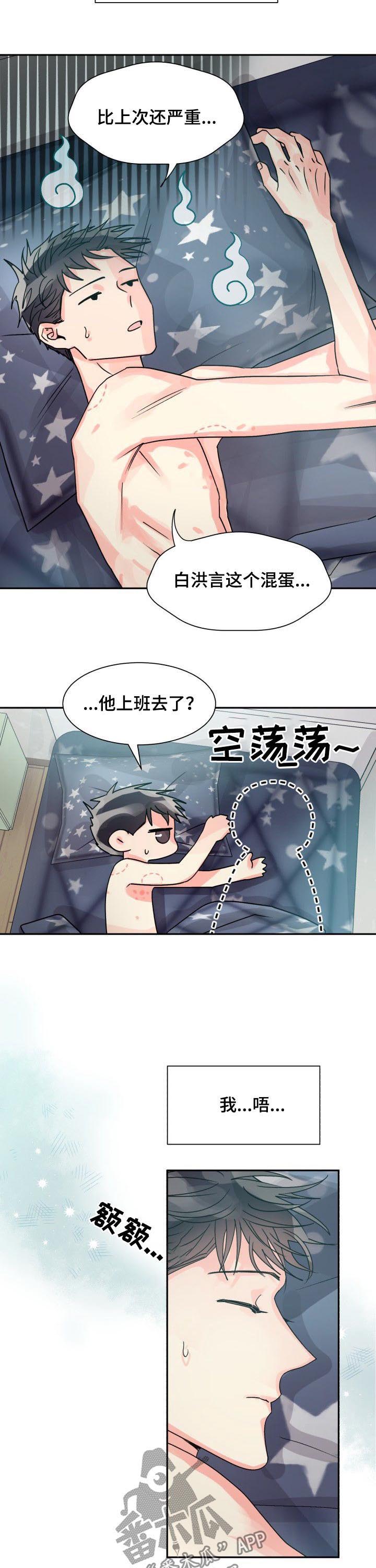 【气运彩虹色】漫画-（第26章：请假）章节漫画下拉式图片-第9张图片