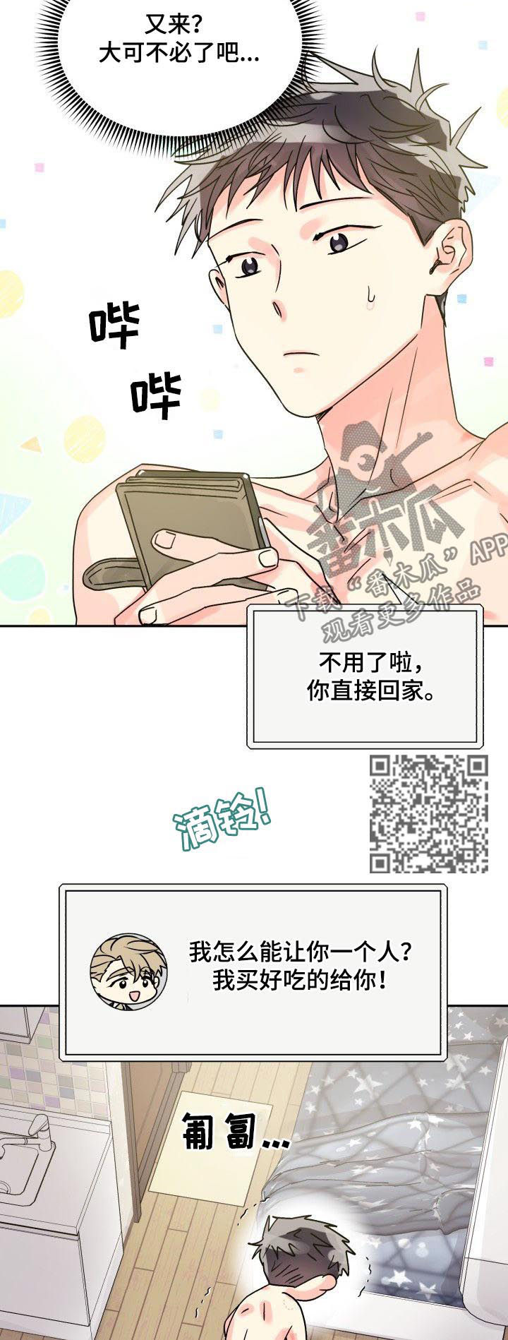 《气运彩虹色》漫画最新章节第27章：你喜欢他免费下拉式在线观看章节第【7】张图片