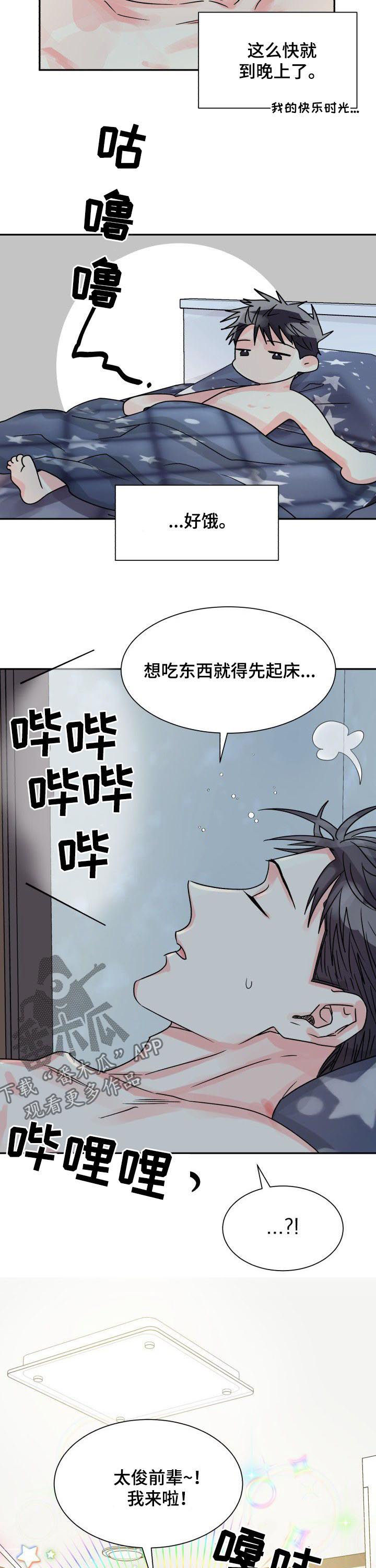 《气运彩虹色》漫画最新章节第28章：喂食免费下拉式在线观看章节第【6】张图片