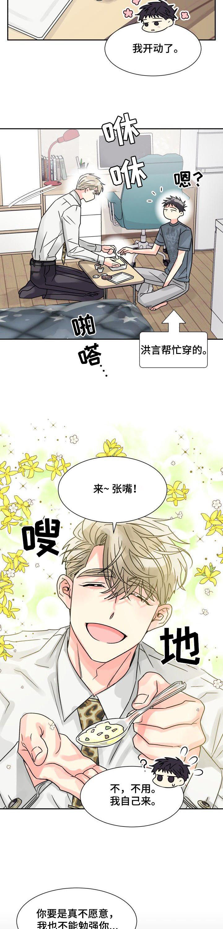 《气运彩虹色》漫画最新章节第28章：喂食免费下拉式在线观看章节第【2】张图片