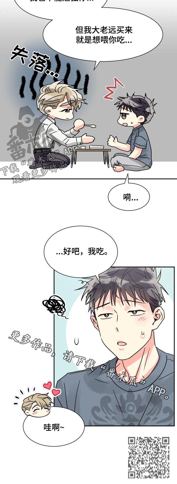 《气运彩虹色》漫画最新章节第28章：喂食免费下拉式在线观看章节第【1】张图片