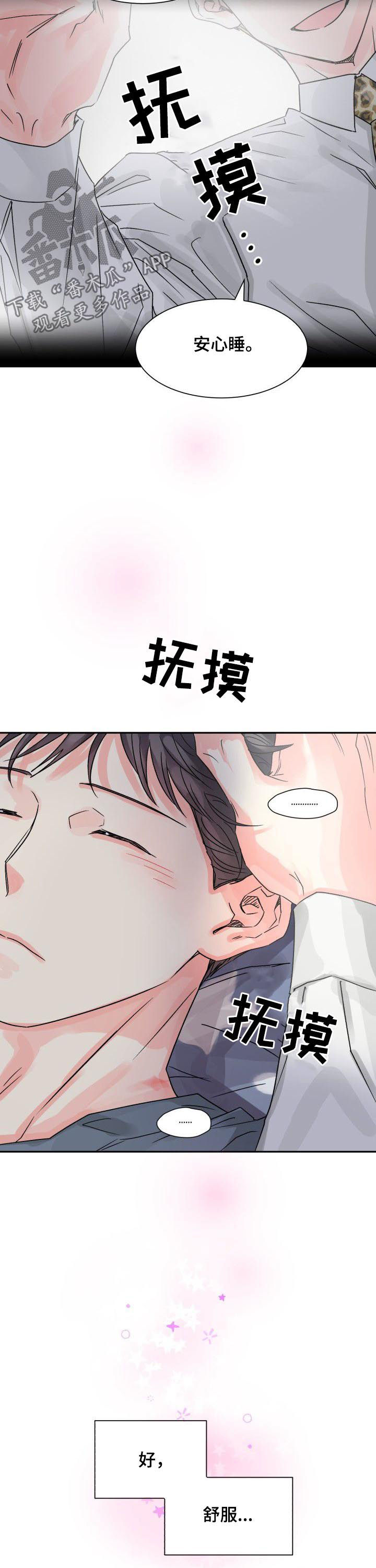 《气运彩虹色》漫画最新章节第29章：做个好梦免费下拉式在线观看章节第【3】张图片