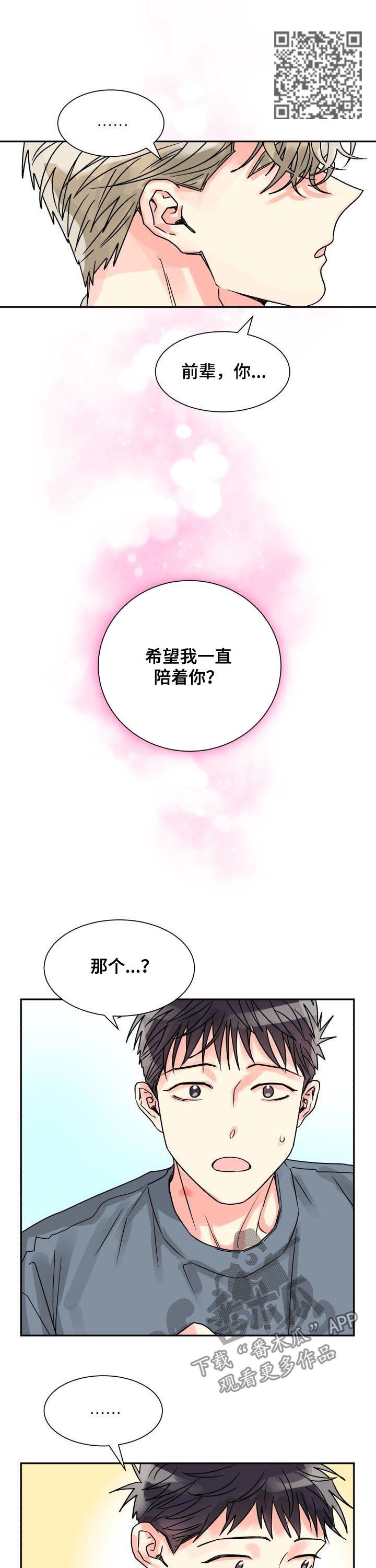 《气运彩虹色》漫画最新章节第29章：做个好梦免费下拉式在线观看章节第【7】张图片