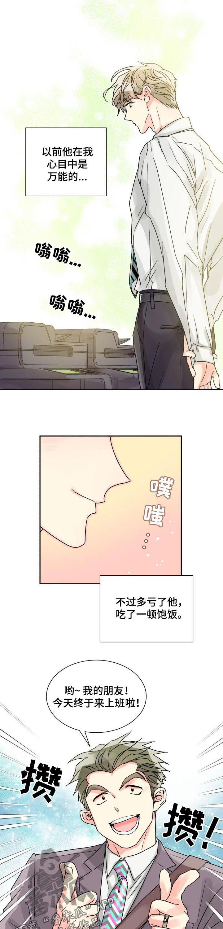 《气运彩虹色》漫画最新章节第30章：早餐免费下拉式在线观看章节第【4】张图片