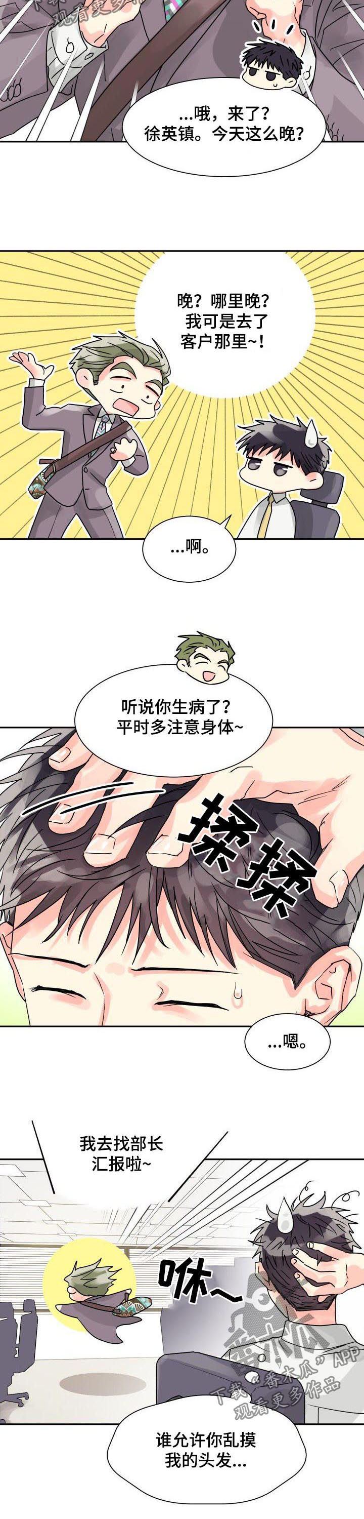 《气运彩虹色》漫画最新章节第30章：早餐免费下拉式在线观看章节第【3】张图片