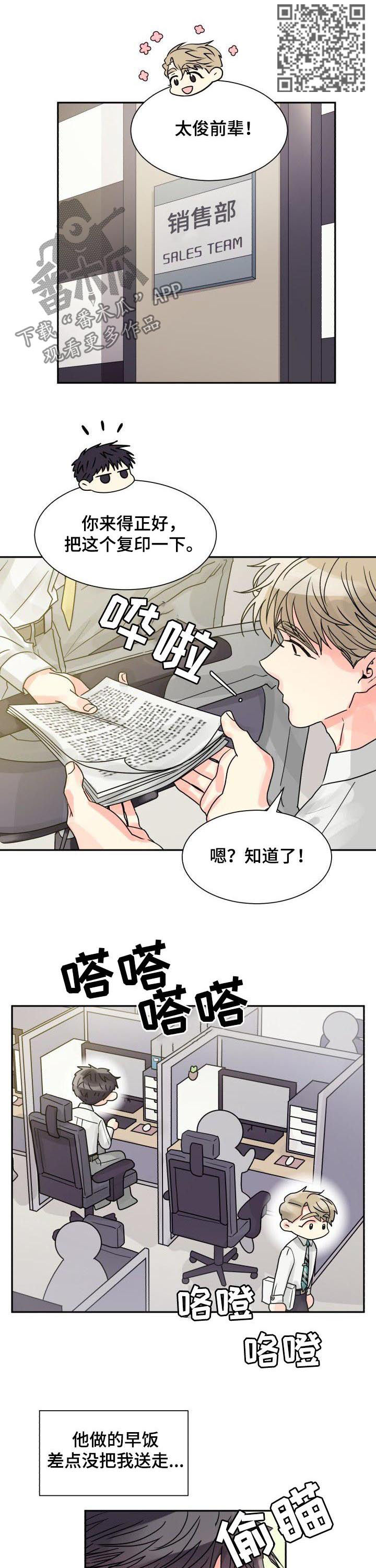 《气运彩虹色》漫画最新章节第30章：早餐免费下拉式在线观看章节第【6】张图片