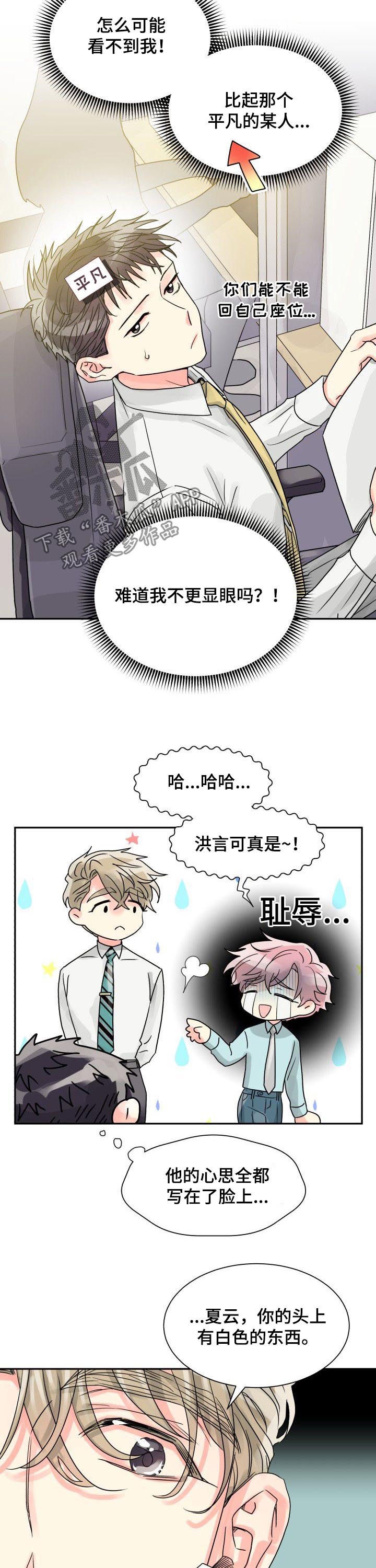 《气运彩虹色》漫画最新章节第31章：两个气色免费下拉式在线观看章节第【6】张图片