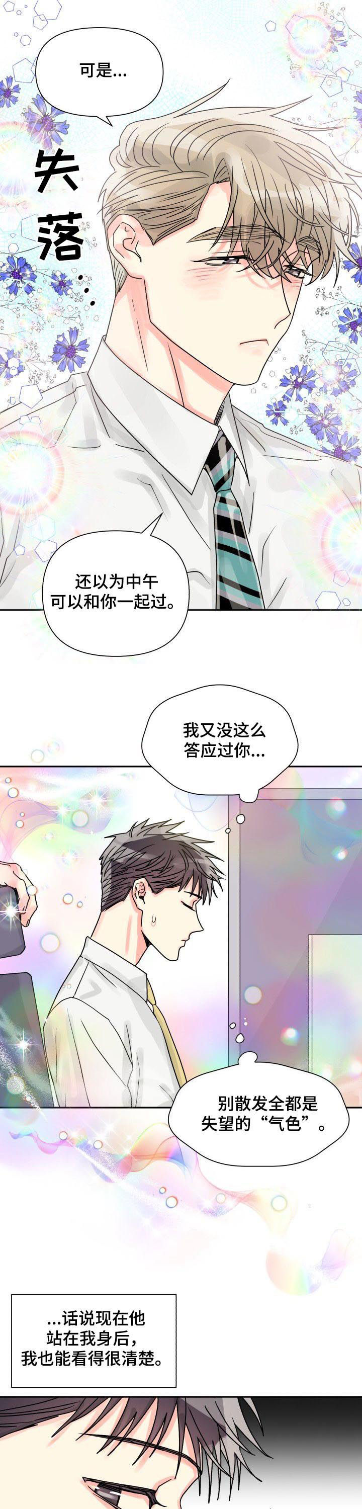 《气运彩虹色》漫画最新章节第32章：恋爱咨询免费下拉式在线观看章节第【6】张图片