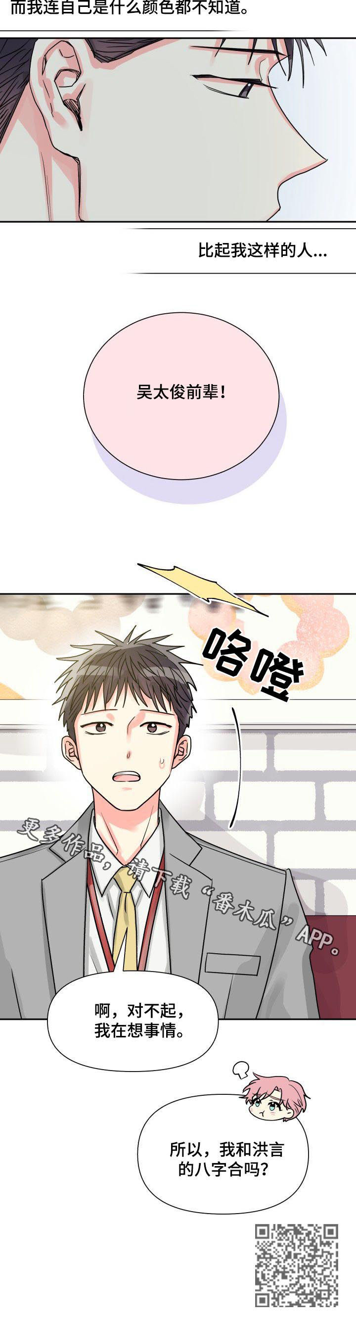 《气运彩虹色》漫画最新章节第32章：恋爱咨询免费下拉式在线观看章节第【1】张图片